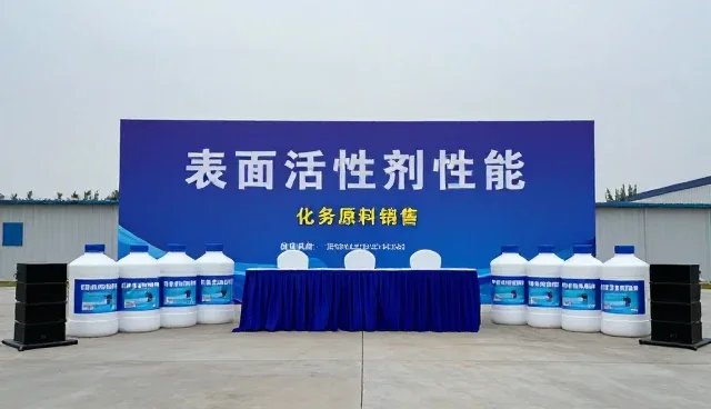 高效表面活性剂在仓储配送环节的实践应用分析